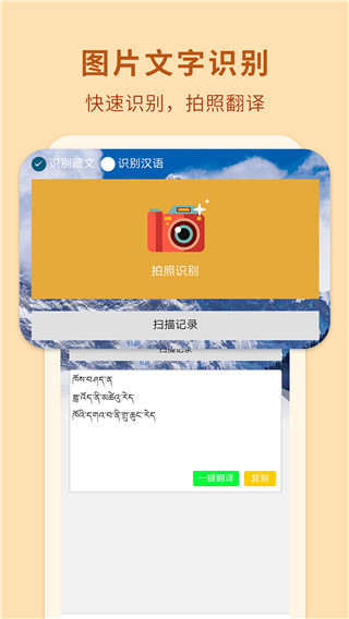 藏汉翻译通app